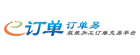 訂單易