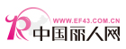 中國麗人網(wǎng)
