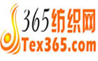 365紡織網(wǎng)