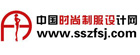 中國時尚制服設(shè)計網(wǎng)