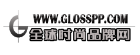 全球時尚品牌網(wǎng)