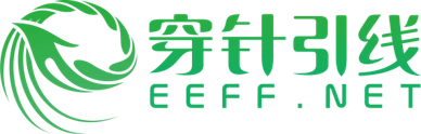 穿針引線
