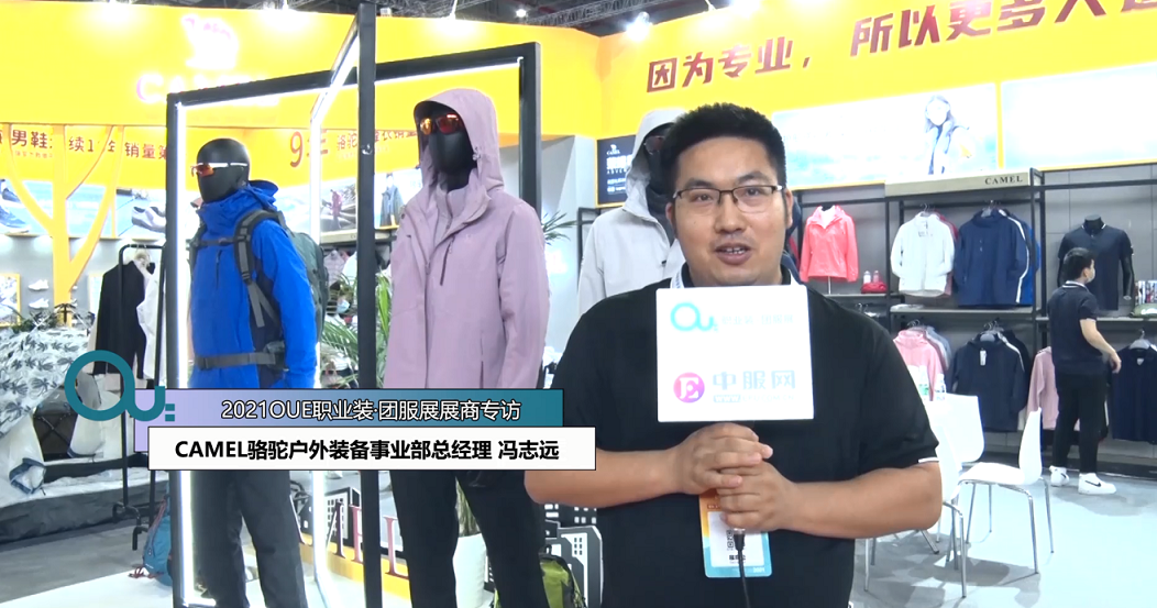 2021OUE優(yōu)質(zhì)展商專訪-CAMEL駱駝下半段