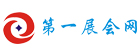 第一展會網(wǎng)